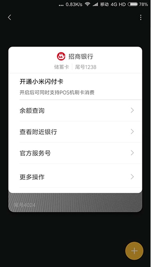 MI Payv1.0.1截图2