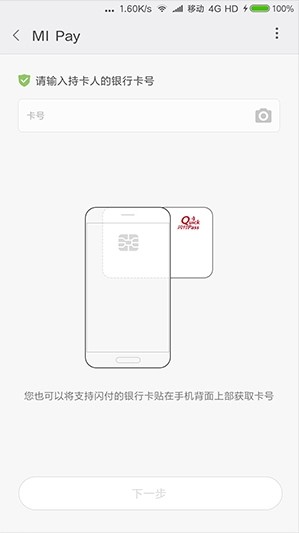 MI Payv1.0.1截图1