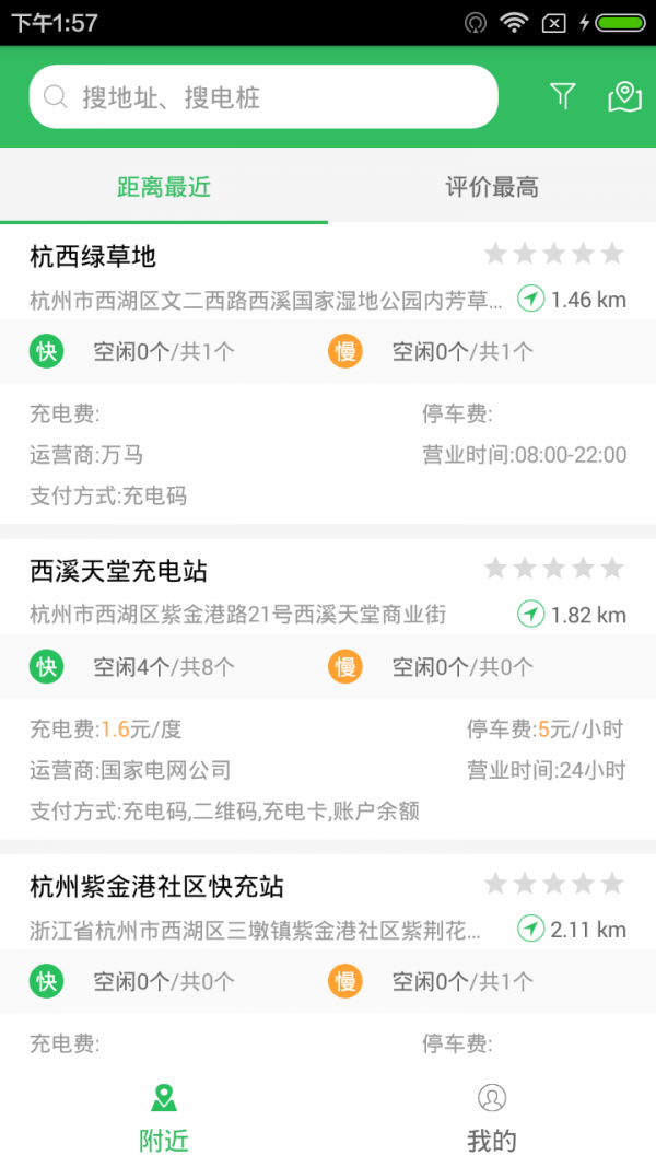 杭州e充v1.1.3截图2