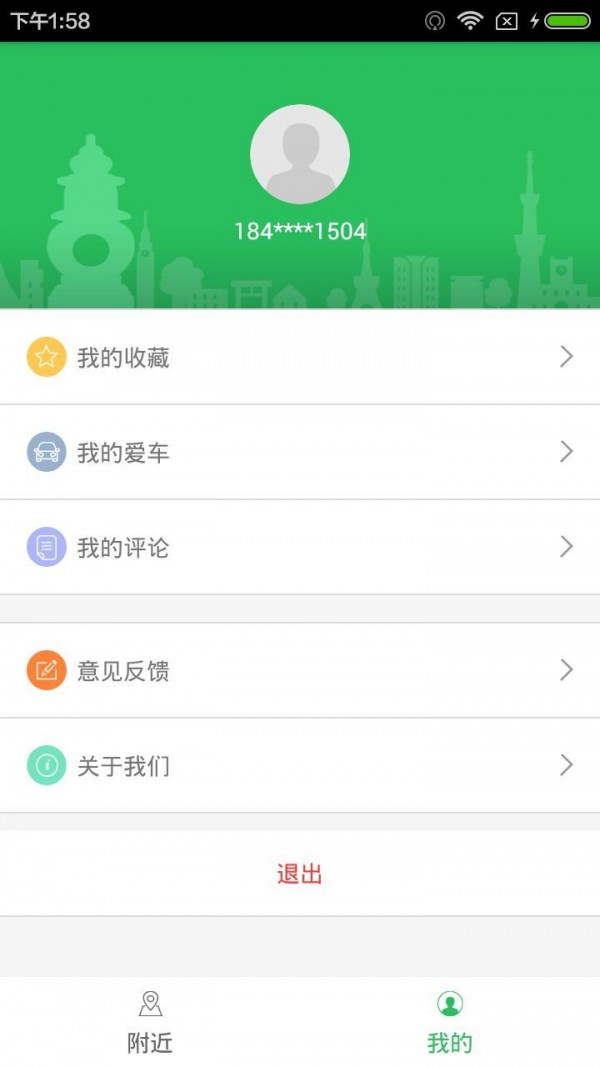 杭州e充v1.1.3截图4