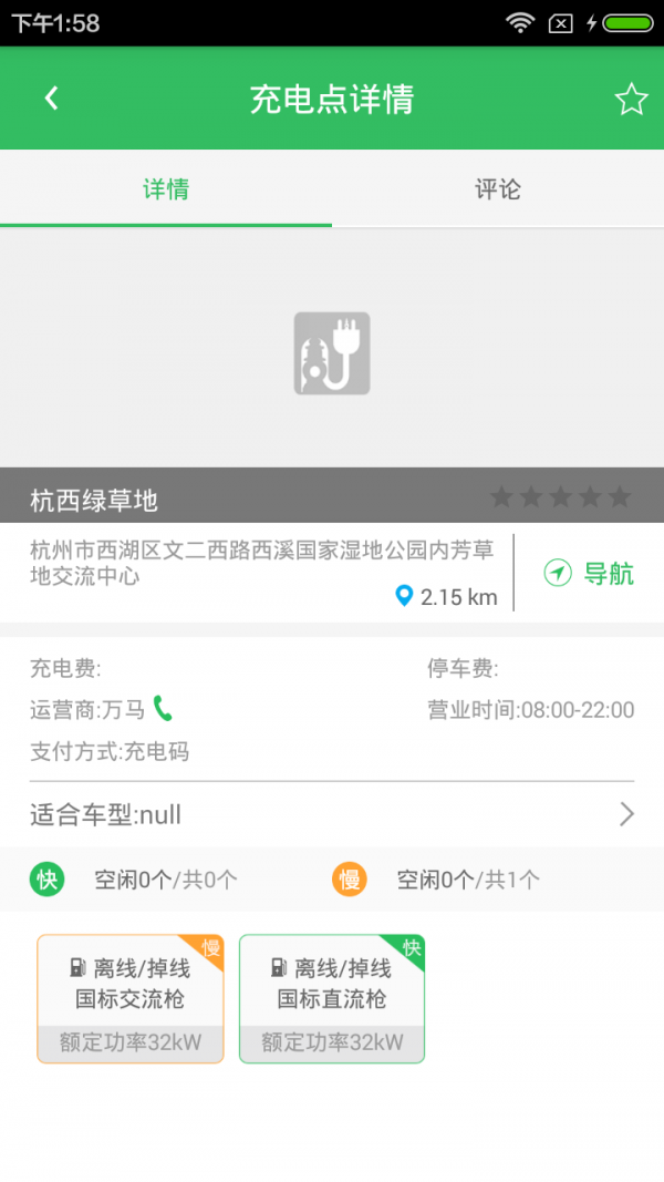 杭州e充v1.1.3截图3