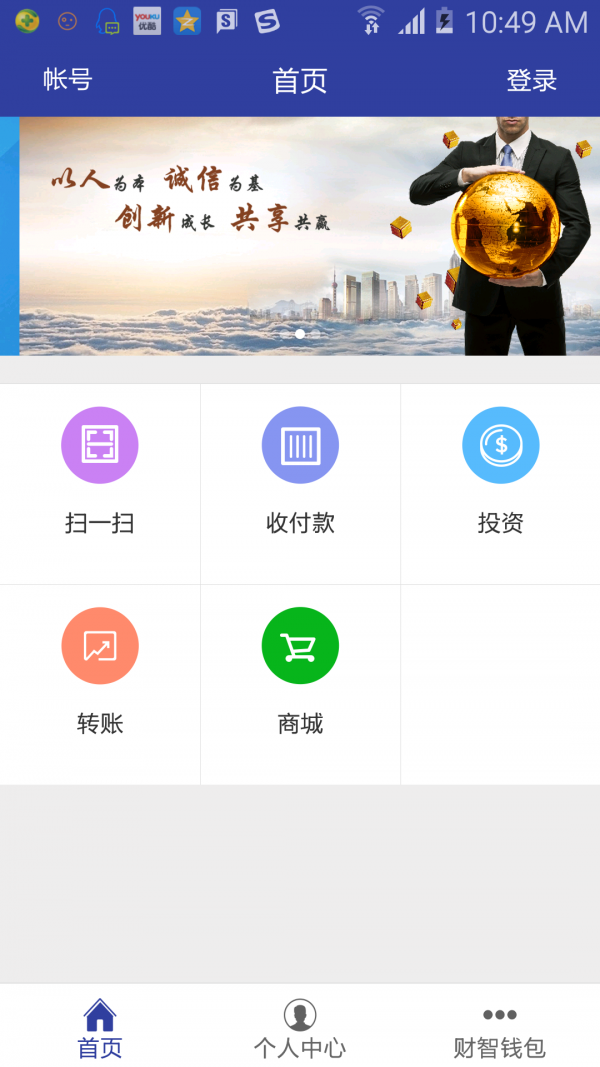 财智科技v1.2.6截图1