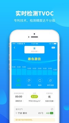 甲醛检测鼠v5.0.0截图2