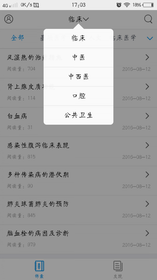 医师考试锦囊v1.0.0截图2