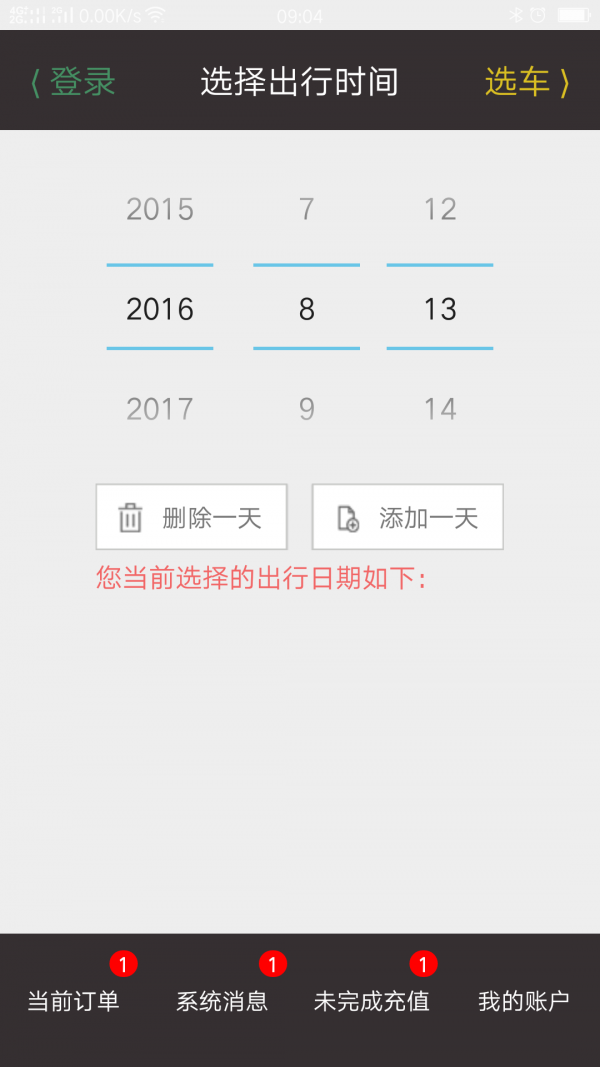 雅劳公车服务v1.1截图2