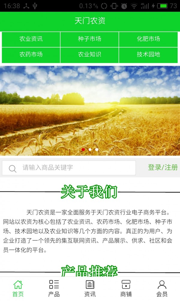 天门农资v5.0.0截图1