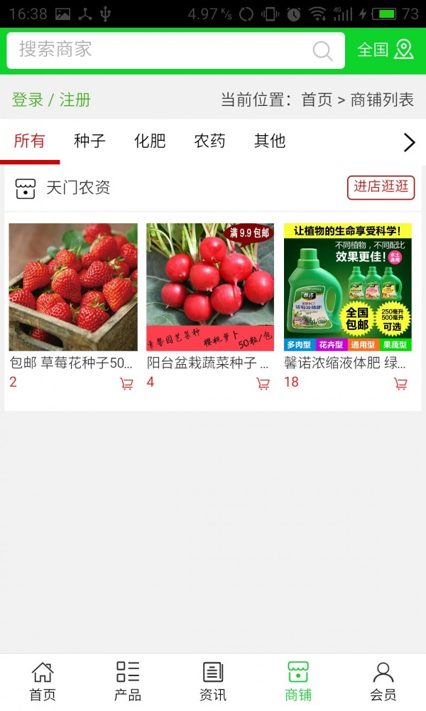 天门农资v5.0.0截图4