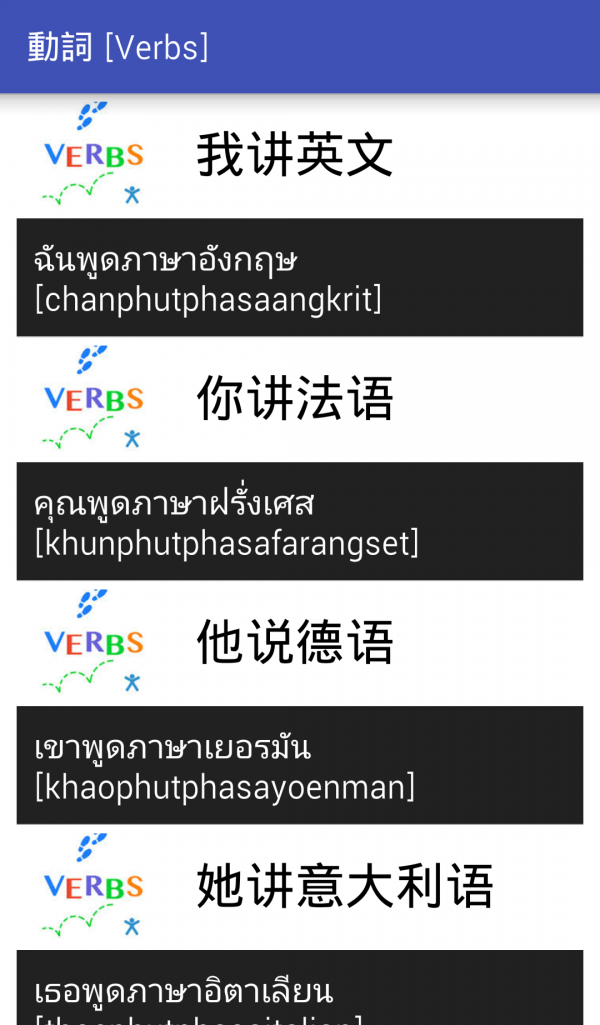 泰语易v1.0截图6