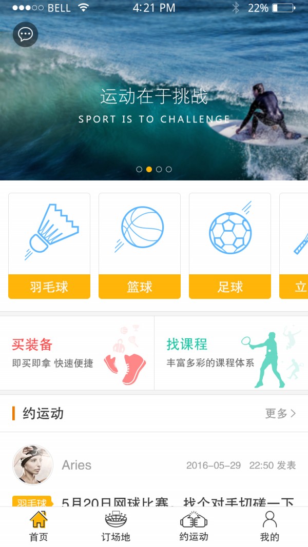 佳运动v1.4.5截图1