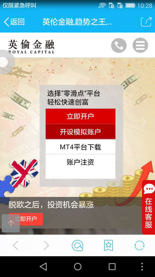 英伦金融v1.0.0截图3