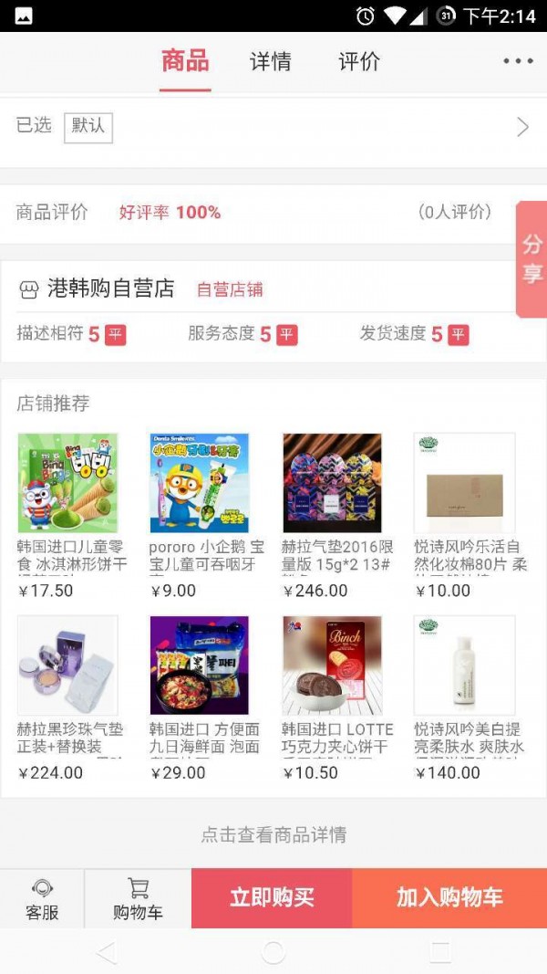 港韩购v1.0.1截图2