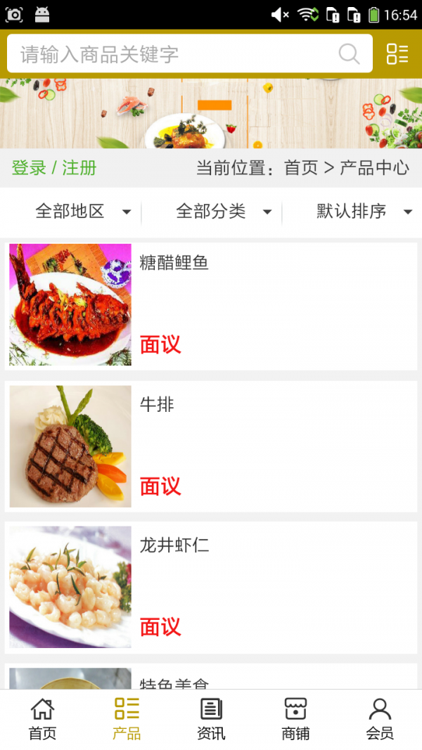 四川特色美食平台v5.0.0截图2