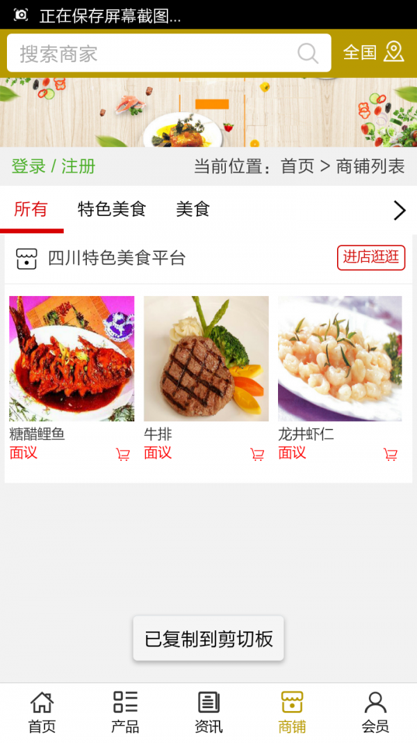 四川特色美食平台v5.0.0截图4