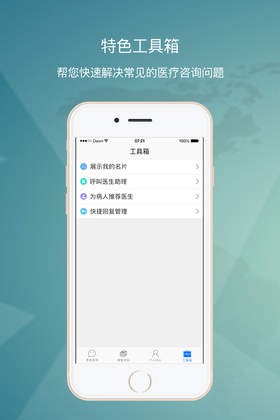 青蓝康复医生v1.3.1截图1