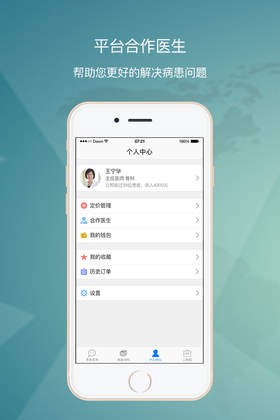 青蓝康复医生v1.3.1截图3