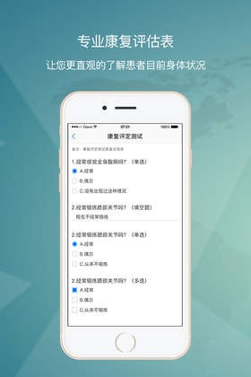 青蓝康复医生v1.3.1截图2