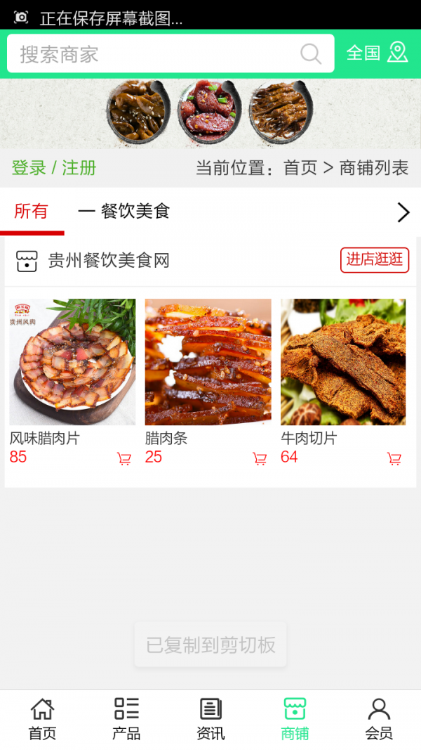 贵州餐饮美食网v5.0.0截图4