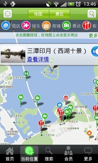 杭州智慧旅游v1.0.4截图2