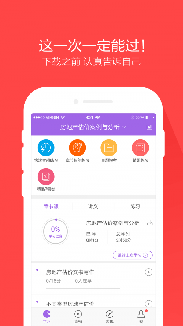 房产估价师万题库v4.0.0.0截图1