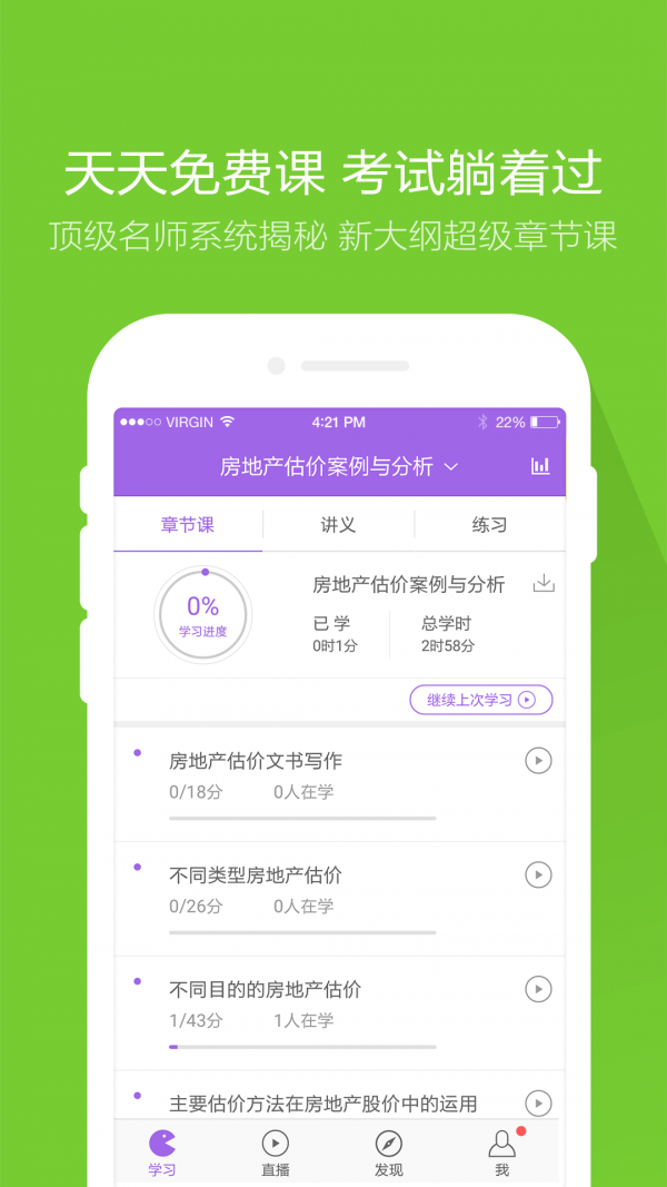 房产估价师万题库v4.0.0.0截图3