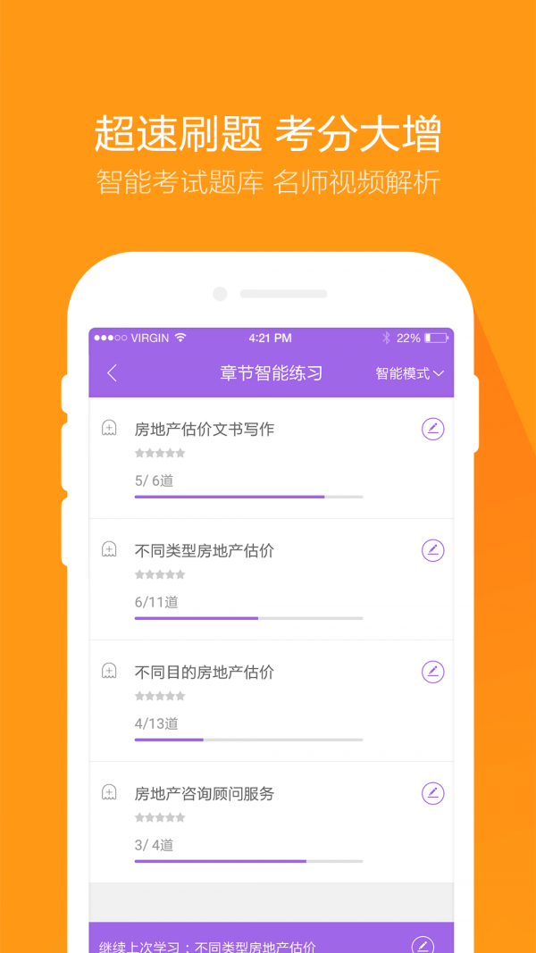 房产估价师万题库v4.0.0.0截图2