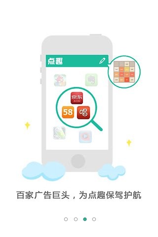 点趣手机赚钱v2.1截图3