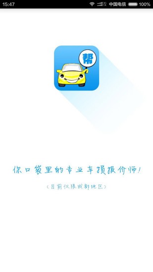 优车帮v1.0.10截图3