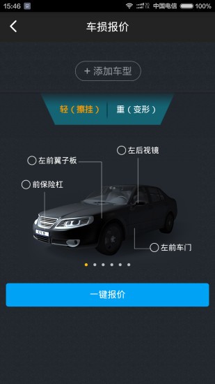 优车帮v1.0.10截图1