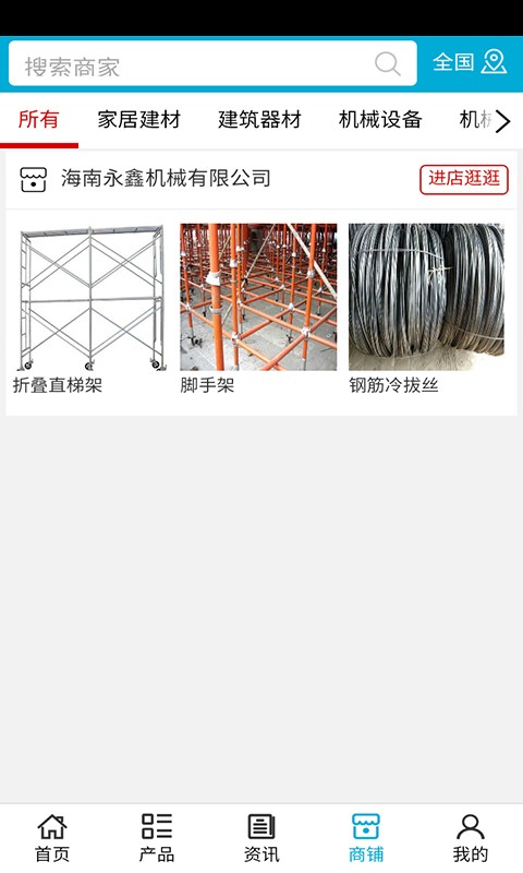 塔吊租赁网v5.0.0截图4