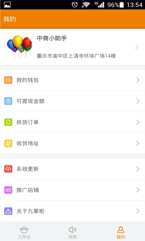 小九商家版v1.2.0截图2