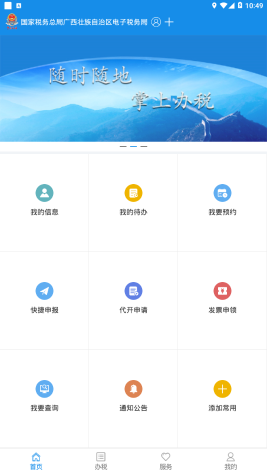 广西税务截图1