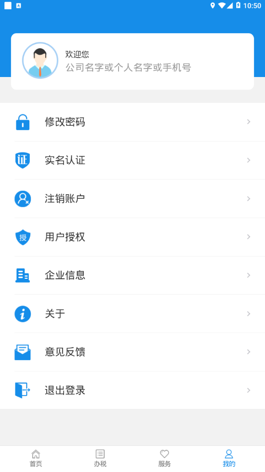 广西税务截图4