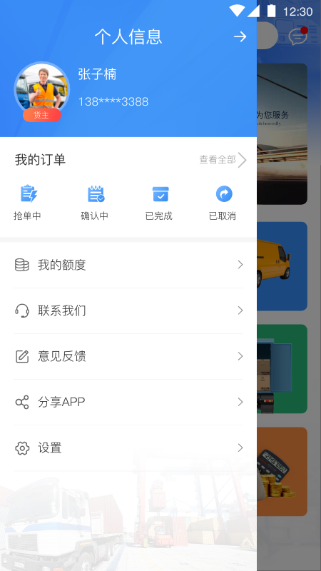 发财物流截图4