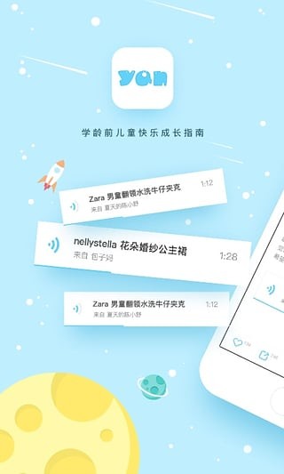 童yanv1.9.1截图2