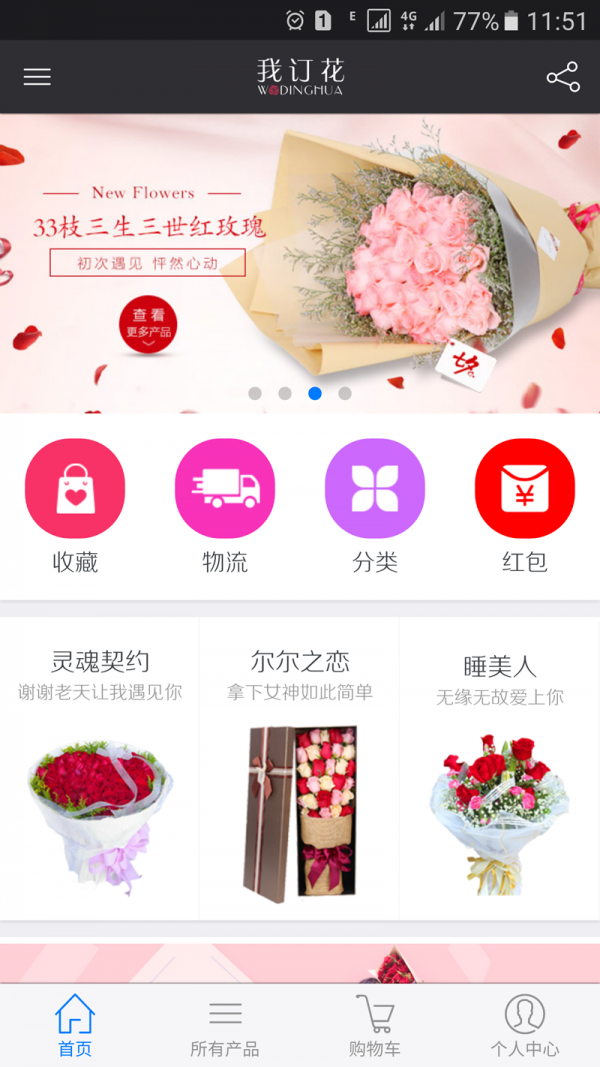 我订花v3.6.0截图1