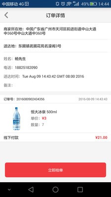 一键送水配送端v1.0截图1