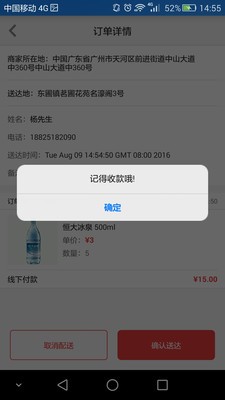 一键送水配送端v1.0截图4