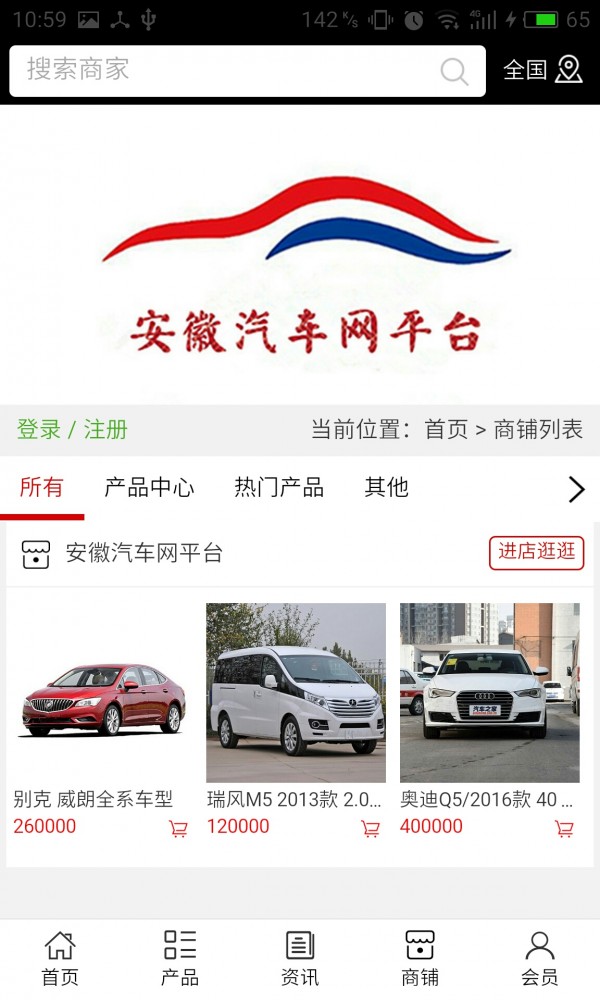 安徽汽车网平台v5.0.0截图4