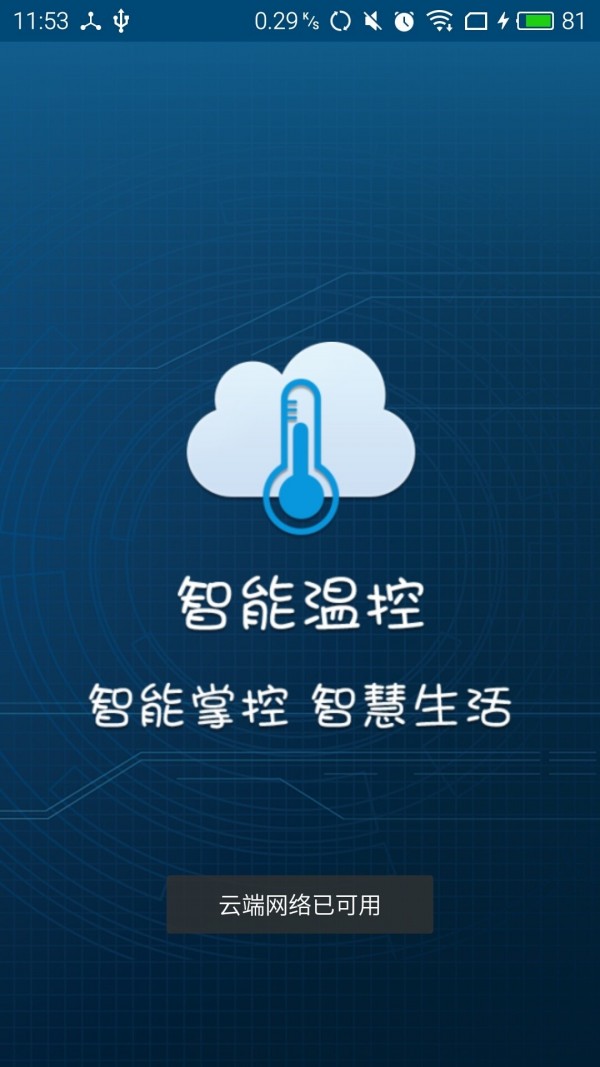 HLK温控v1.7截图1