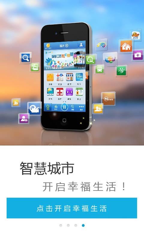 智慧江西v6.2.1.0截图3