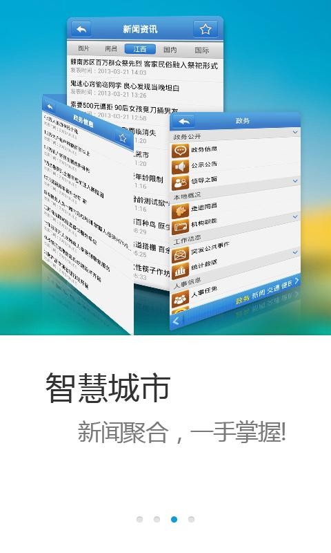 智慧江西v6.2.1.0截图1