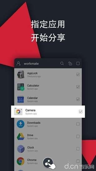 分享手机v1.01截图3