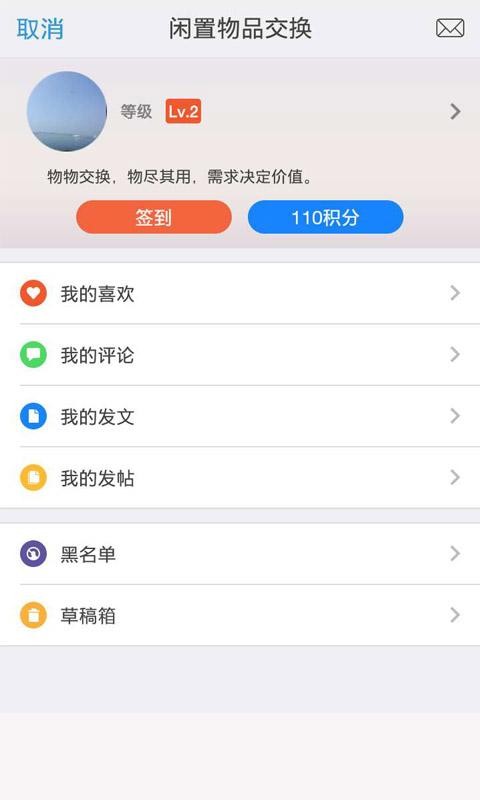 闲置易换v2.5.150423截图4