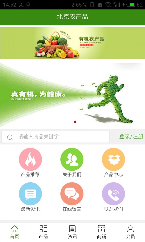 北京农产品v5.0.0截图1
