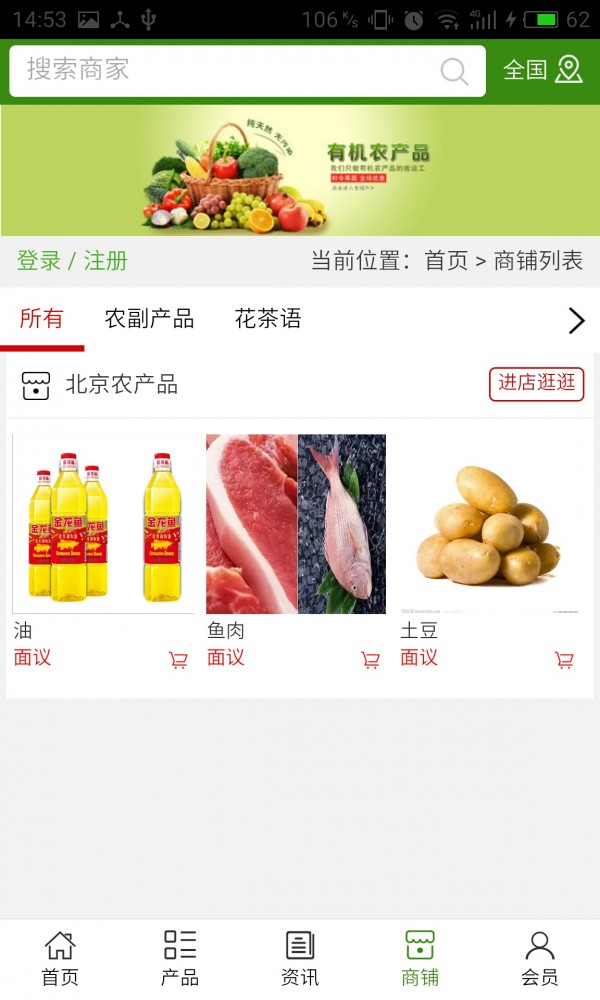 北京农产品v5.0.0截图4