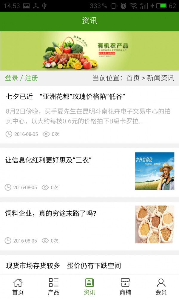 北京农产品v5.0.0截图3
