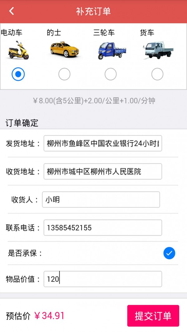 路邮寄司机端v1.1.0截图4