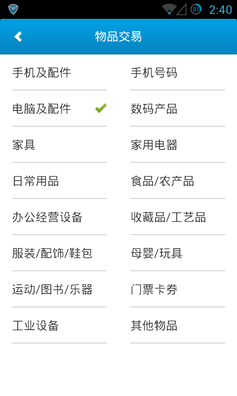 上海闲置物品v1.0.1截图4