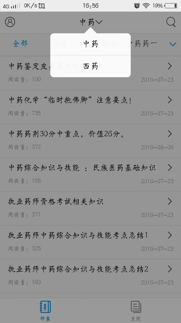 药师考试锦囊v1.0.0截图2