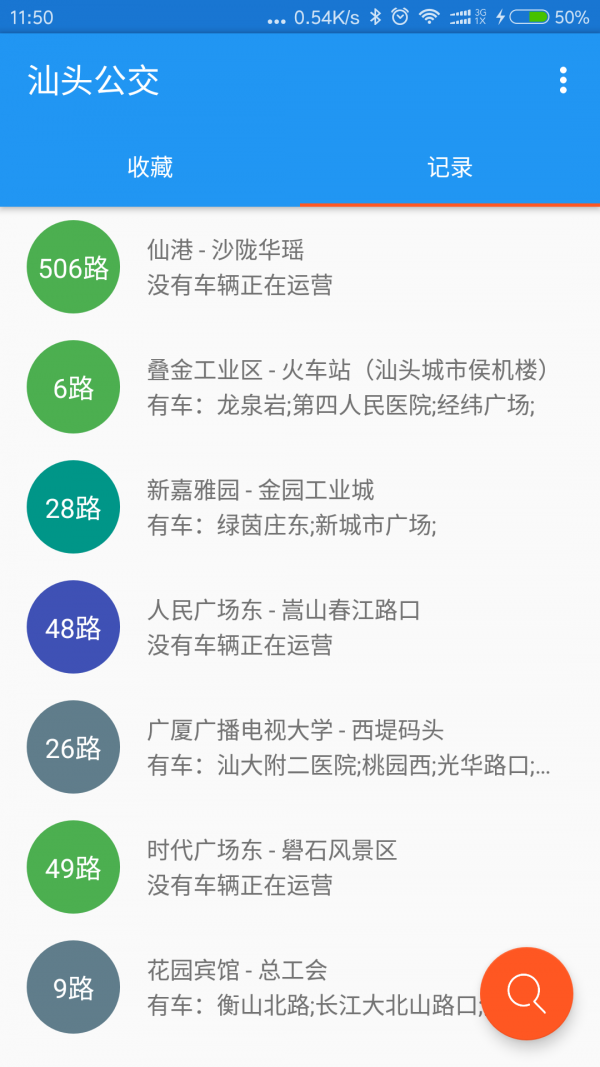 汕车v11.0截图2